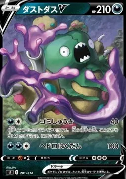 Front of Garbodor V 281, スタートデッキ100 Japanese