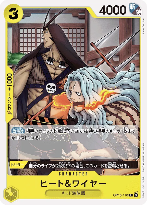 Front of ヒート&ワイヤー OP10-110, 王族の血統 Japanese