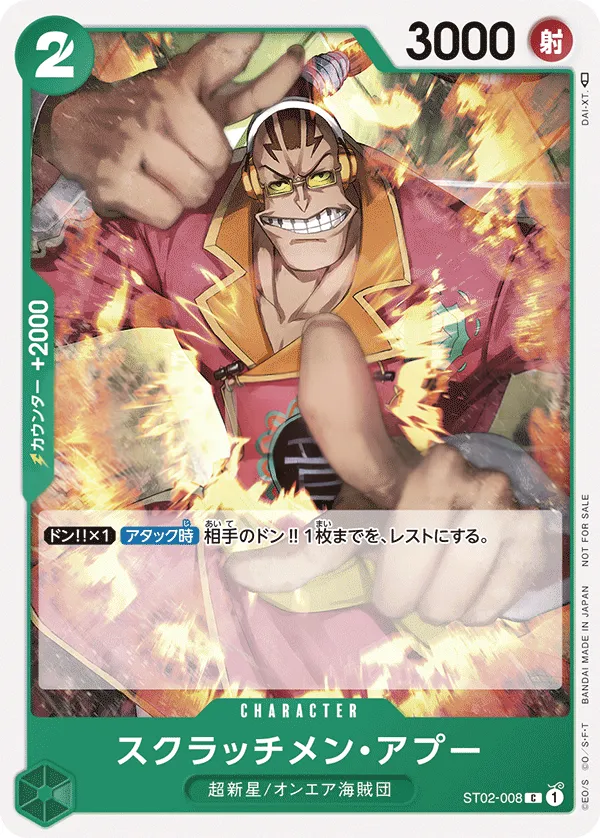 Front of スクラッチメン・アプー ST02-008 · Parallel 2, 最悪の世代 Japanese