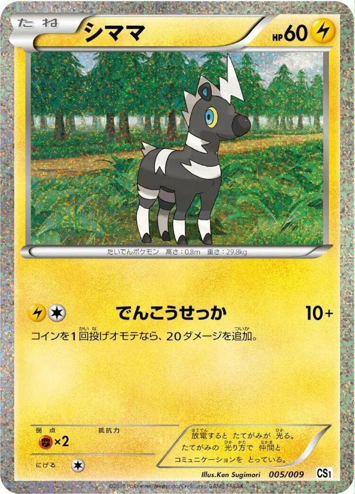 Front of Blitzle 5, コレクションシート 旅立ちの仲間 Japanese