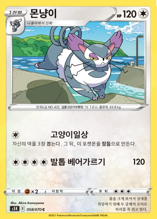 Front of 몬냥이 58, 연격마스터 Korean