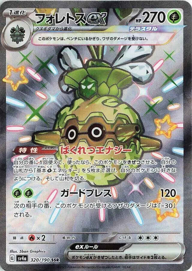 シャイニートレジャーex 일본판 フォレトスex 320 카드 앞면