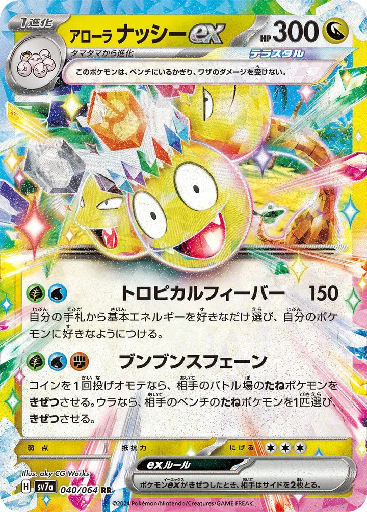 楽園ドラゴーナ 일본판 アローラナッシーex 40 카드 앞면