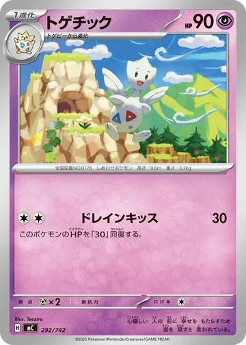 トゲチック 292 ₩2,319