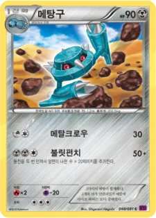 Front of 메탕구 48, 밴디트링 Korean