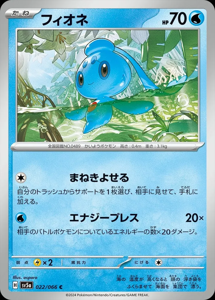Front of Phione 22, クリムゾンヘイズ Japanese