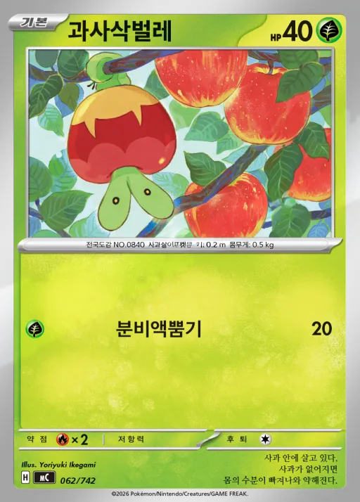 Front of 과사삭벌레 62, MEGA 「스타트 덱 100 배틀컬렉션」 Korean