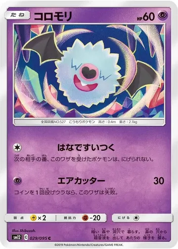 Woobat 29 $0.48