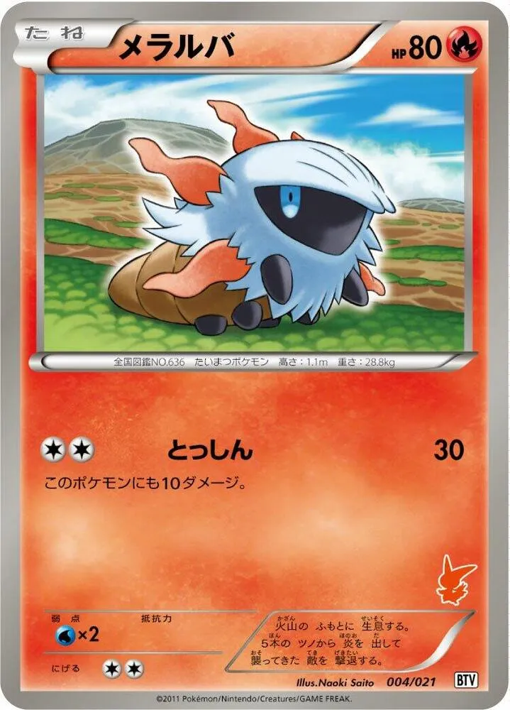 Front of Larvesta 4, バトルテーマデッキ ビクティニ Japanese