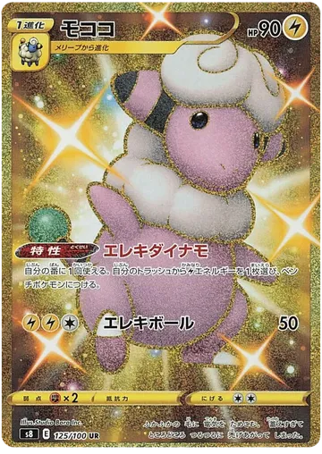 Flaaffy 125 $20.00