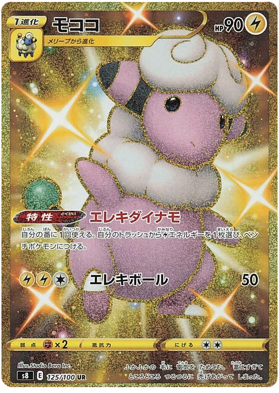 Front of Flaaffy 125, フュージョンアーツ Japanese