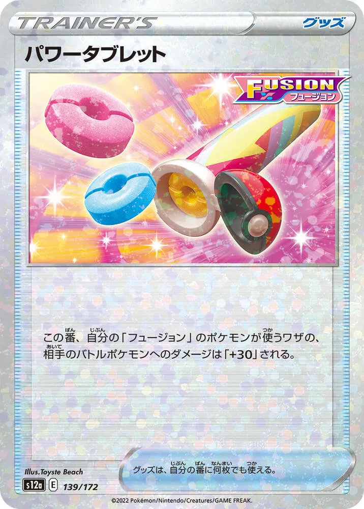 Front of Power Tablet 139 · Mirror, VSTARユニバース Japanese