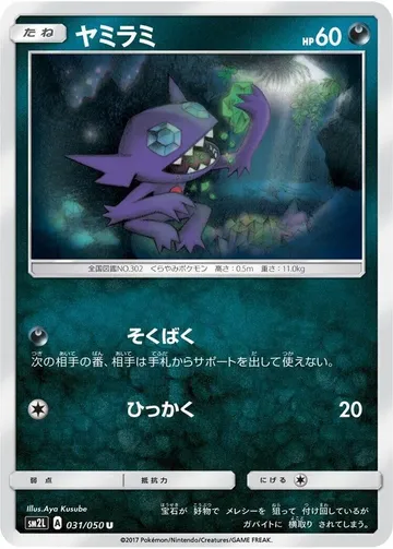 ヤミラミ 31 ¥1,578