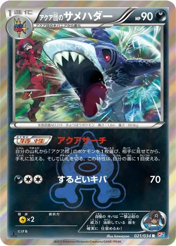 Team Aqua's Sharpedo 21 $13.84