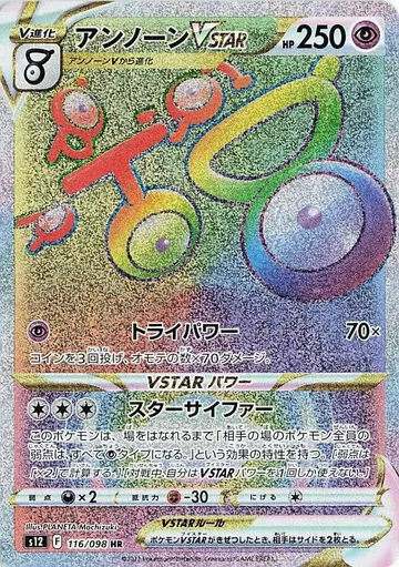 Unown VSTAR 116 $8.56