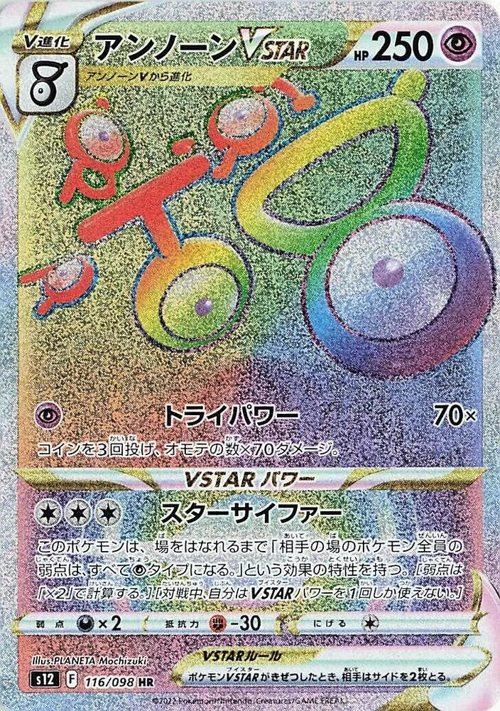 Front of Unown VSTAR 116, パラダイムトリガー Japanese