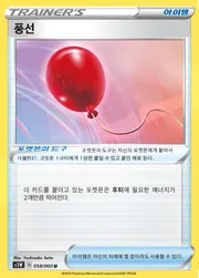 풍선 58