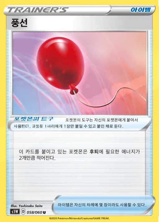 Front of 풍선 58, 소드 Korean