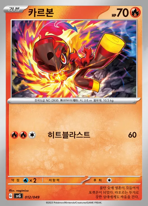 Front of 카르본 12, 스칼렛&바이올렛 스페셜 덱 세트 ex 「이상해꽃·리자몽·거북왕」 Korean