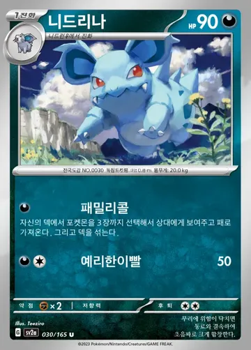 니드리나 30 ₩4,750