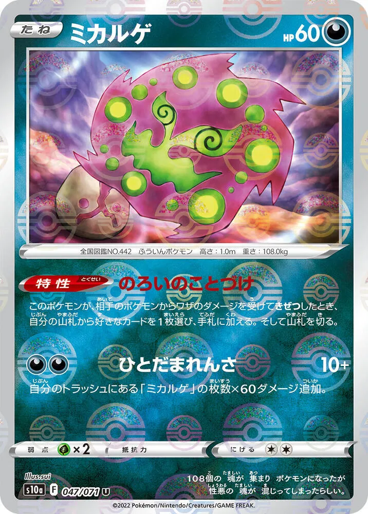 Front of Spiritomb - 047/071 47 · Mirror, ダークファンタズマ Japanese