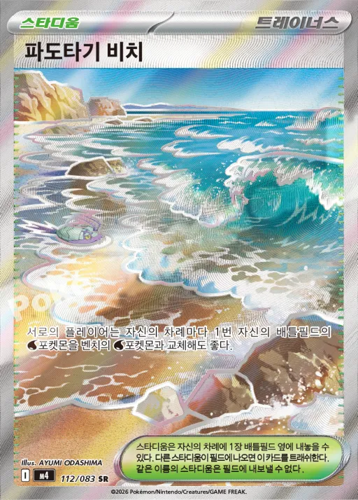 Front of 파도타기 비치 112, 닌자스피너 Korean
