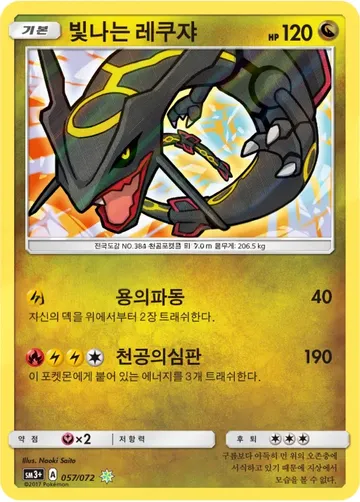 빛나는 레쿠쟈