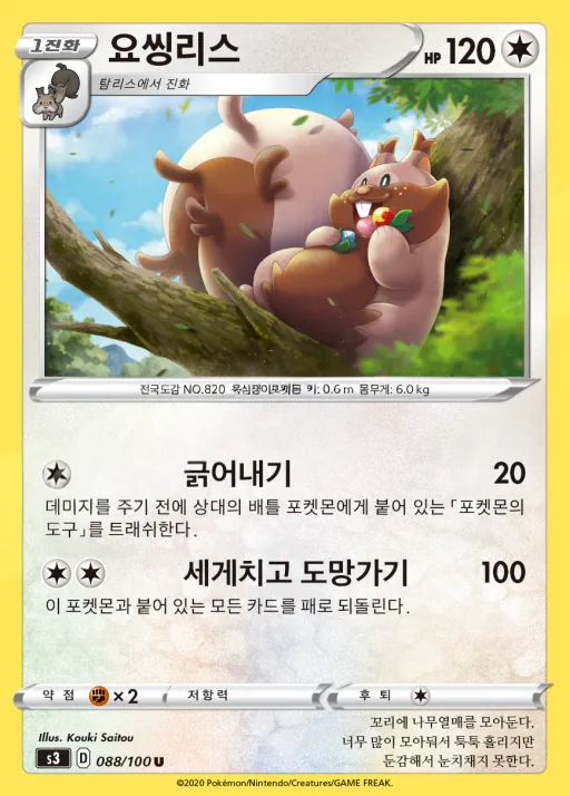 무한존 韓国語版 요씽리스 88 カード表面