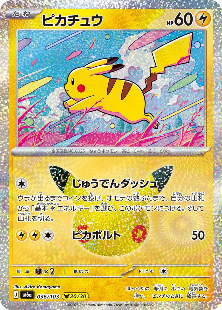 Front of Pikachu 36, 30th CELEBRATION Japanese