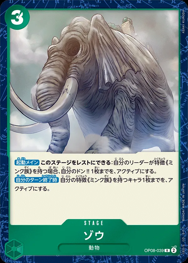 Front of ゾウ OP08-039, 二つの伝説 Japanese