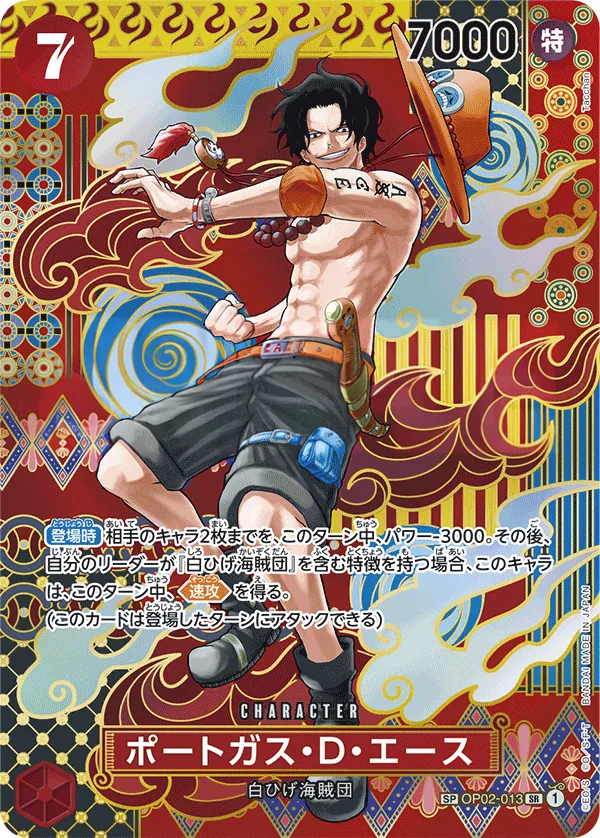 頂上決戦 일본판 ポートガス・D・エース OP02-013 · 패럴렐 3 카드 앞면