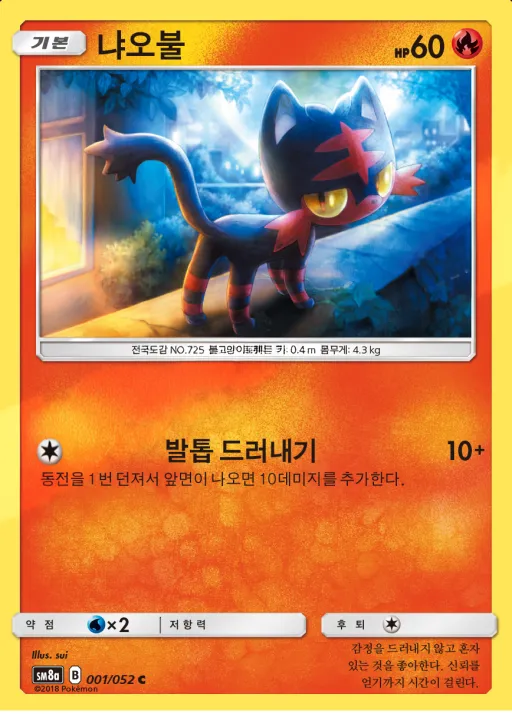 Front of 냐오불 1, 다크오더 Korean