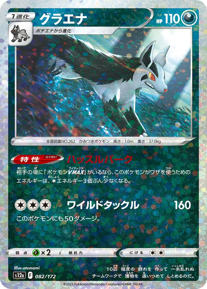 Front of Mightyena 82 · Mirror, VSTARユニバース Japanese