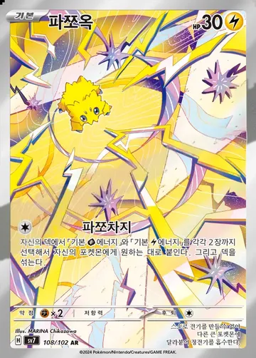 Joltik 108 $6.26