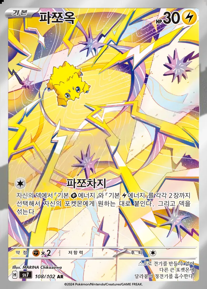스텔라미라클 韓国語版 Joltik 108 カード表面