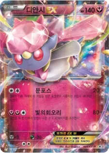Front of 디안시 EX 27, XY 프로모 카드 Korean