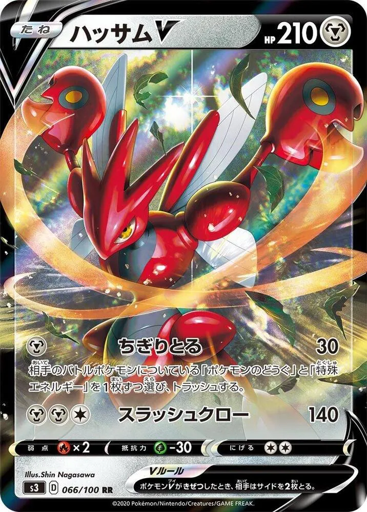 Front of Scizor V 66, ムゲンゾーン Japanese