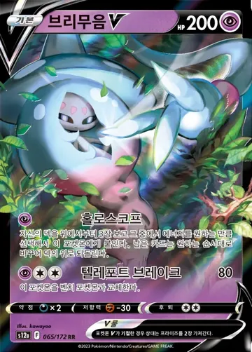 브리무음 V 65 ₩1,000