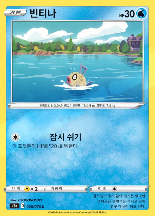 폭염워커 韓国語版 빈티나 20 カード表面