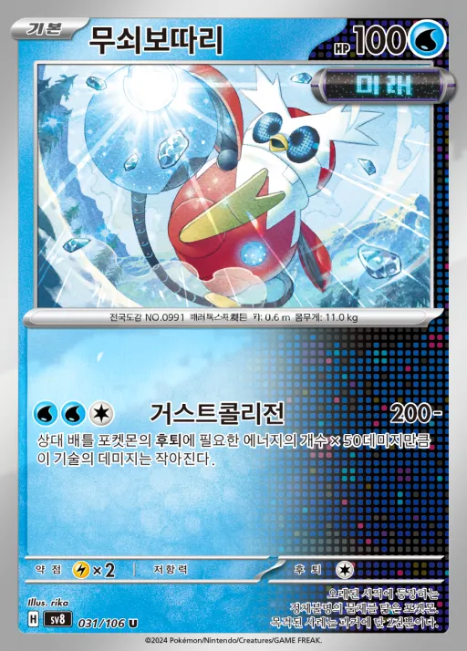 Front of 무쇠보따리 31, 초전브레이커 Korean