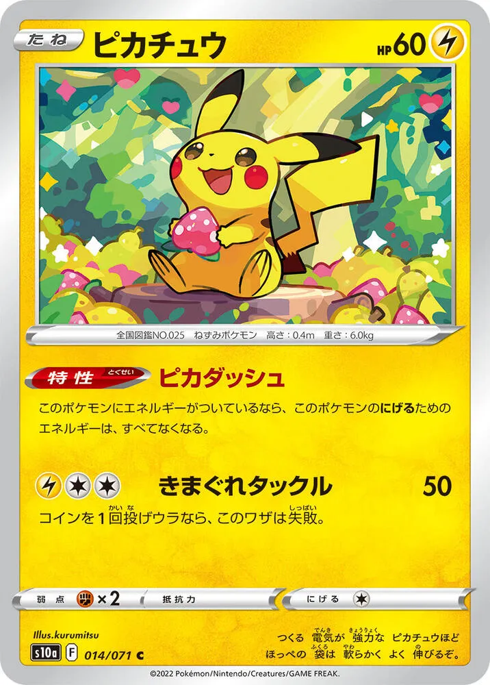 ダークファンタズマ 일본판 ピカチュウ 14 카드 앞면
