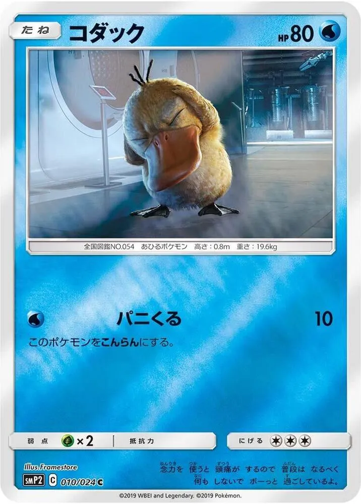 Front of Psyduck 10, ムービースペシャルパック「名探偵ピカチュウ」 Japanese