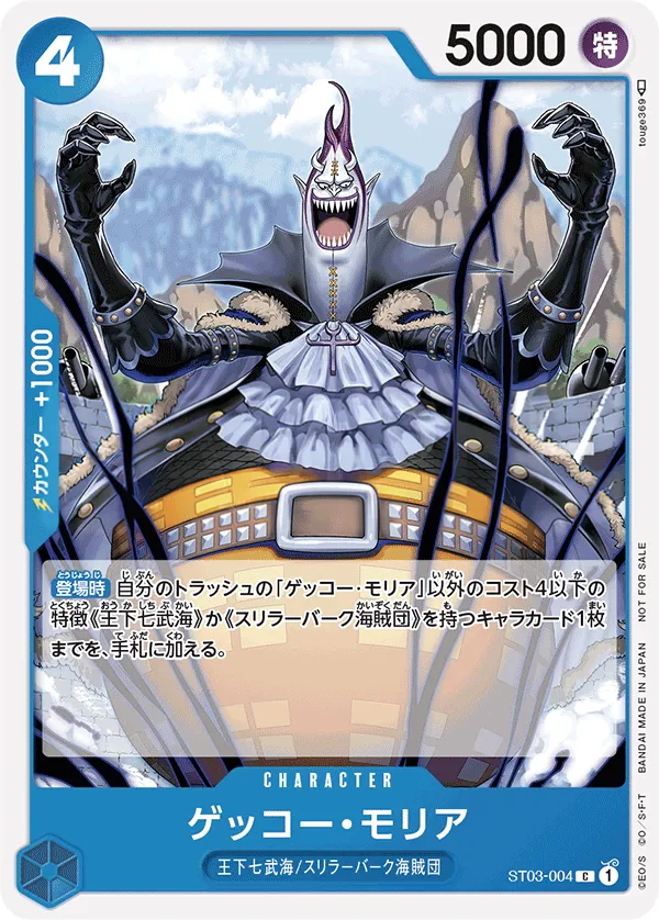王下七武海 일본판 ゲッコー・モリア ST03-004 · 패럴렐 카드 앞면
