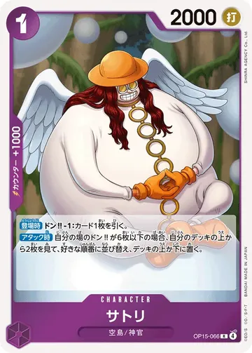 サトリ OP15-066 ¥120