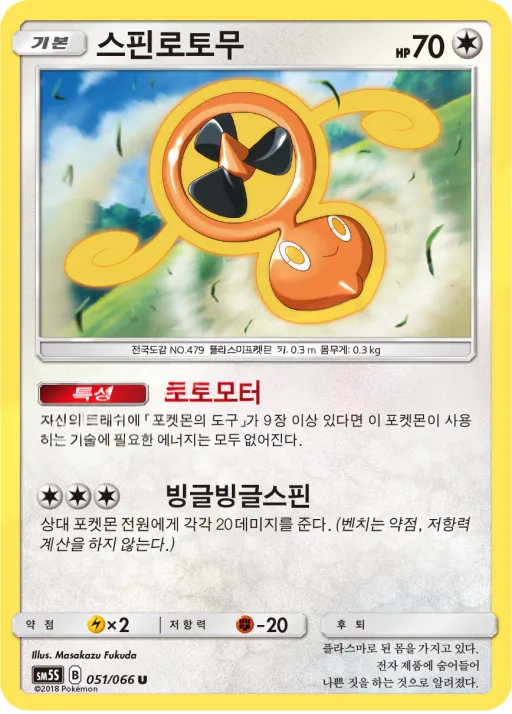 Front of 스핀로토무 51, 울트라썬 Korean