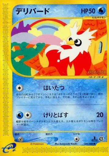 Front of Delibird 35, 神秘なる山 Japanese