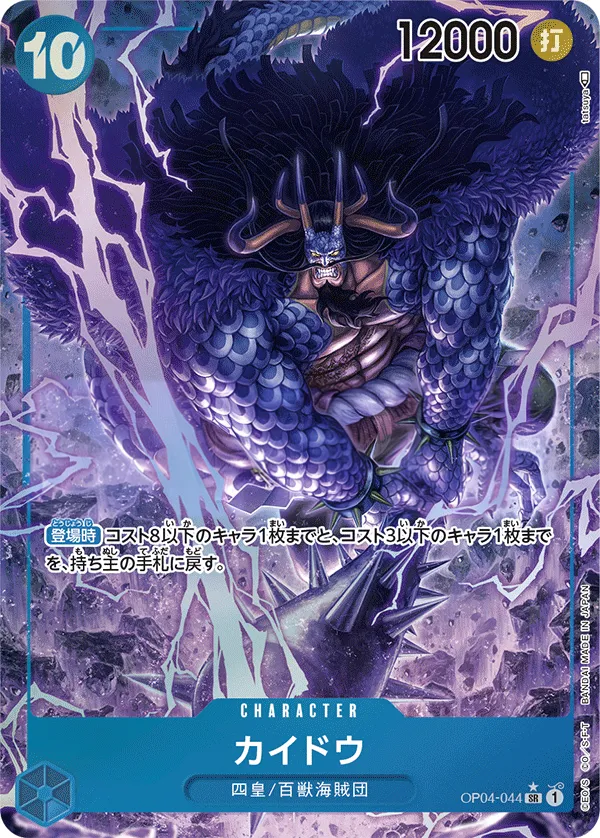 Front of カイドウ OP04-044 · Parallel, 謀略の王国 Japanese