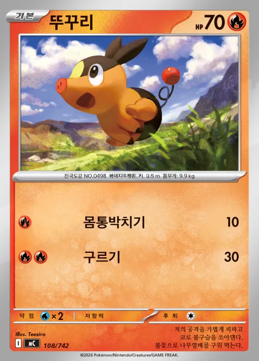 Front of 뚜꾸리 108, MEGA 「스타트 덱 100 배틀컬렉션」 Korean