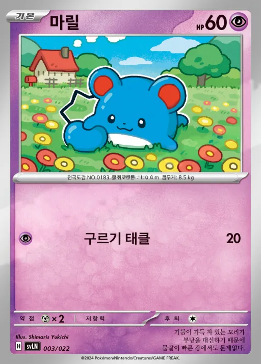 스칼렛&바이올렛 스타터 세트 테라스탈타입:스텔라 「님피아 ex」 韓国語版 마릴 3 カード表面