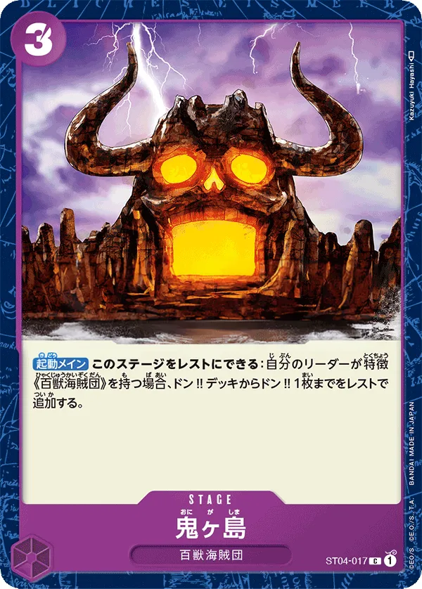 Front of 鬼ヶ島 ST04-017, 百獣海賊団 Japanese